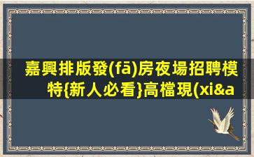 中山KTV招聘